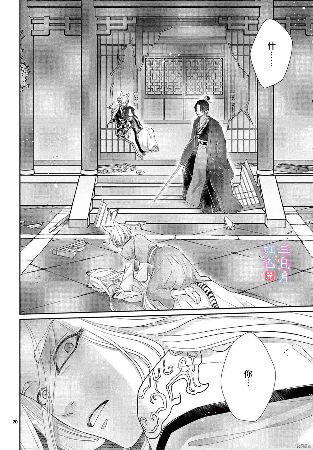 《王之从兽》漫画最新章节第32话免费下拉式在线观看章节第【20】张图片