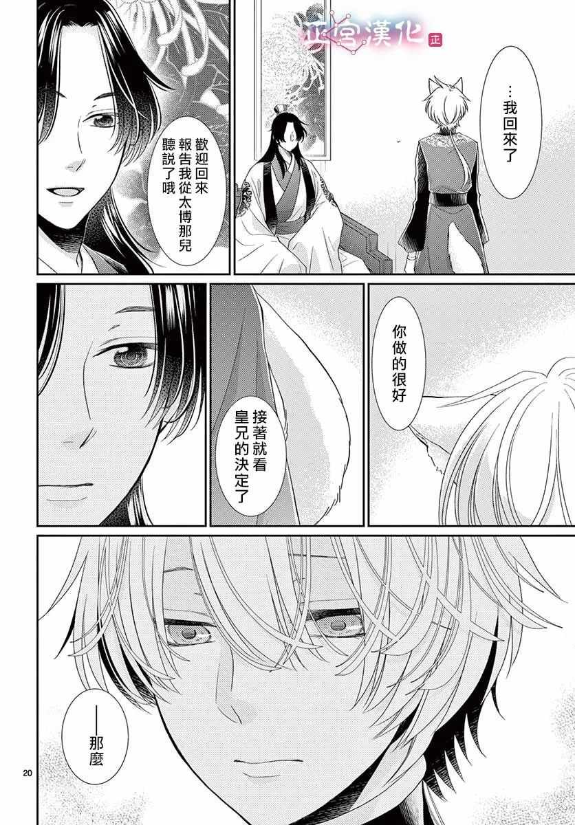 《王之从兽》漫画最新章节第7话免费下拉式在线观看章节第【21】张图片