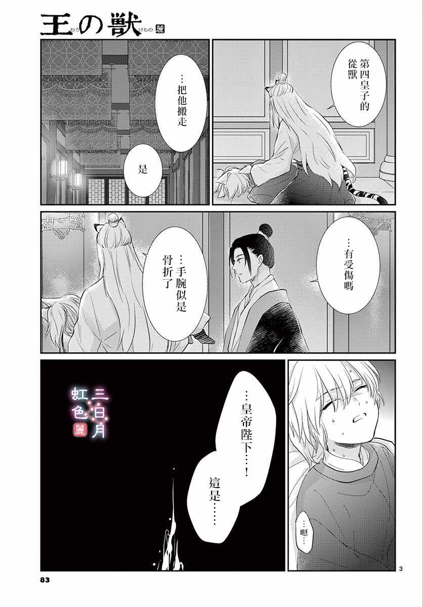 《王之从兽》漫画最新章节第25话免费下拉式在线观看章节第【3】张图片