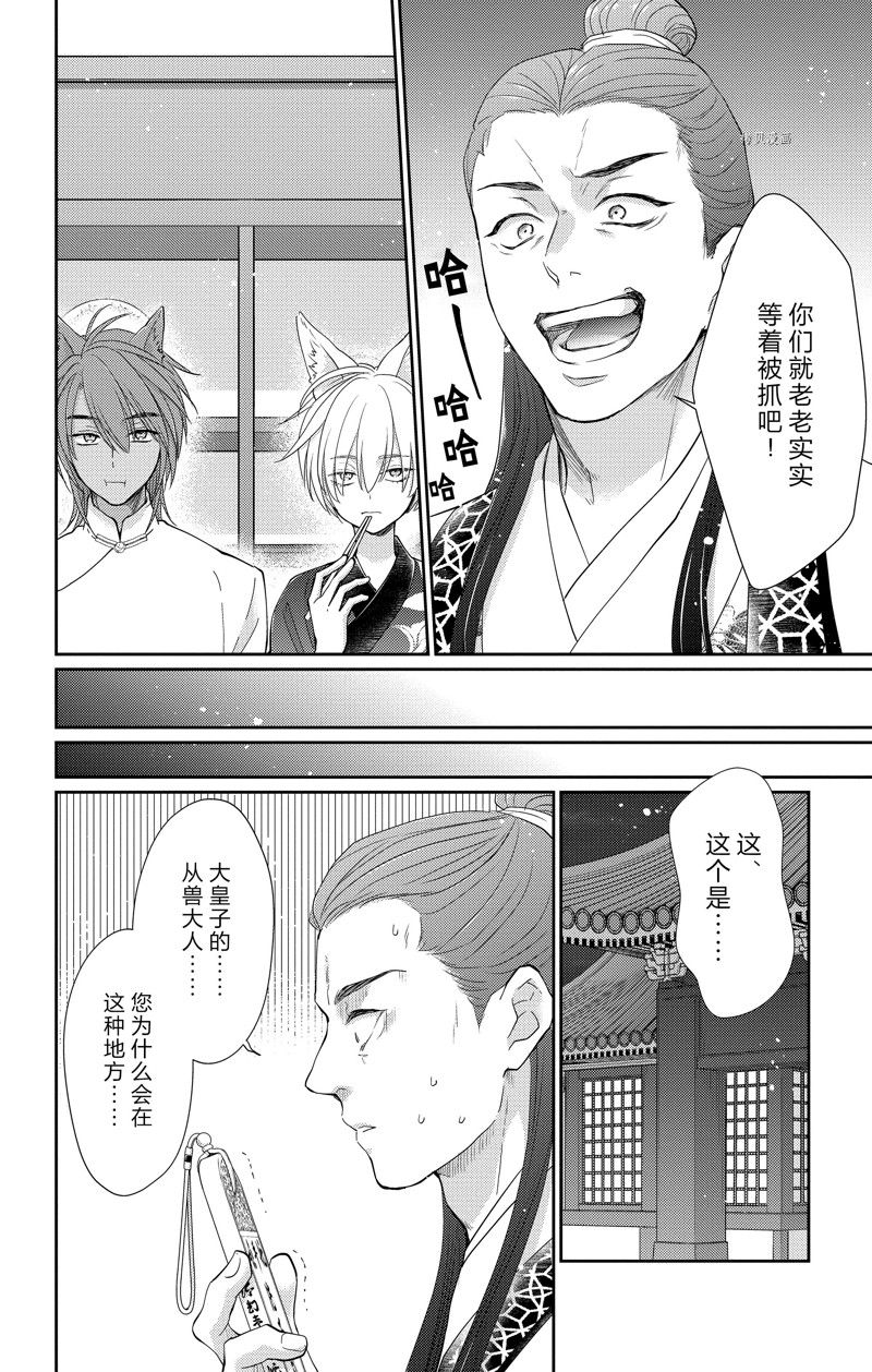 《王之从兽》漫画最新章节第43话 试看版免费下拉式在线观看章节第【6】张图片