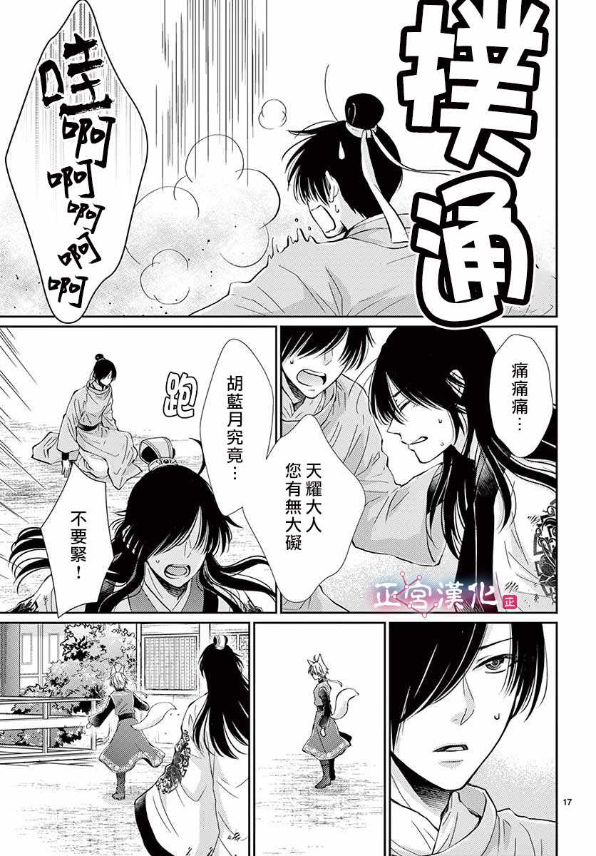 《王之从兽》漫画最新章节第4话免费下拉式在线观看章节第【17】张图片