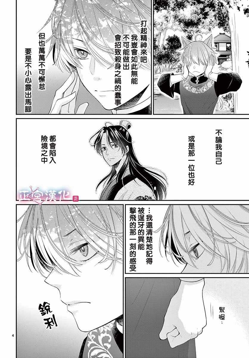 《王之从兽》漫画最新章节第9话免费下拉式在线观看章节第【5】张图片