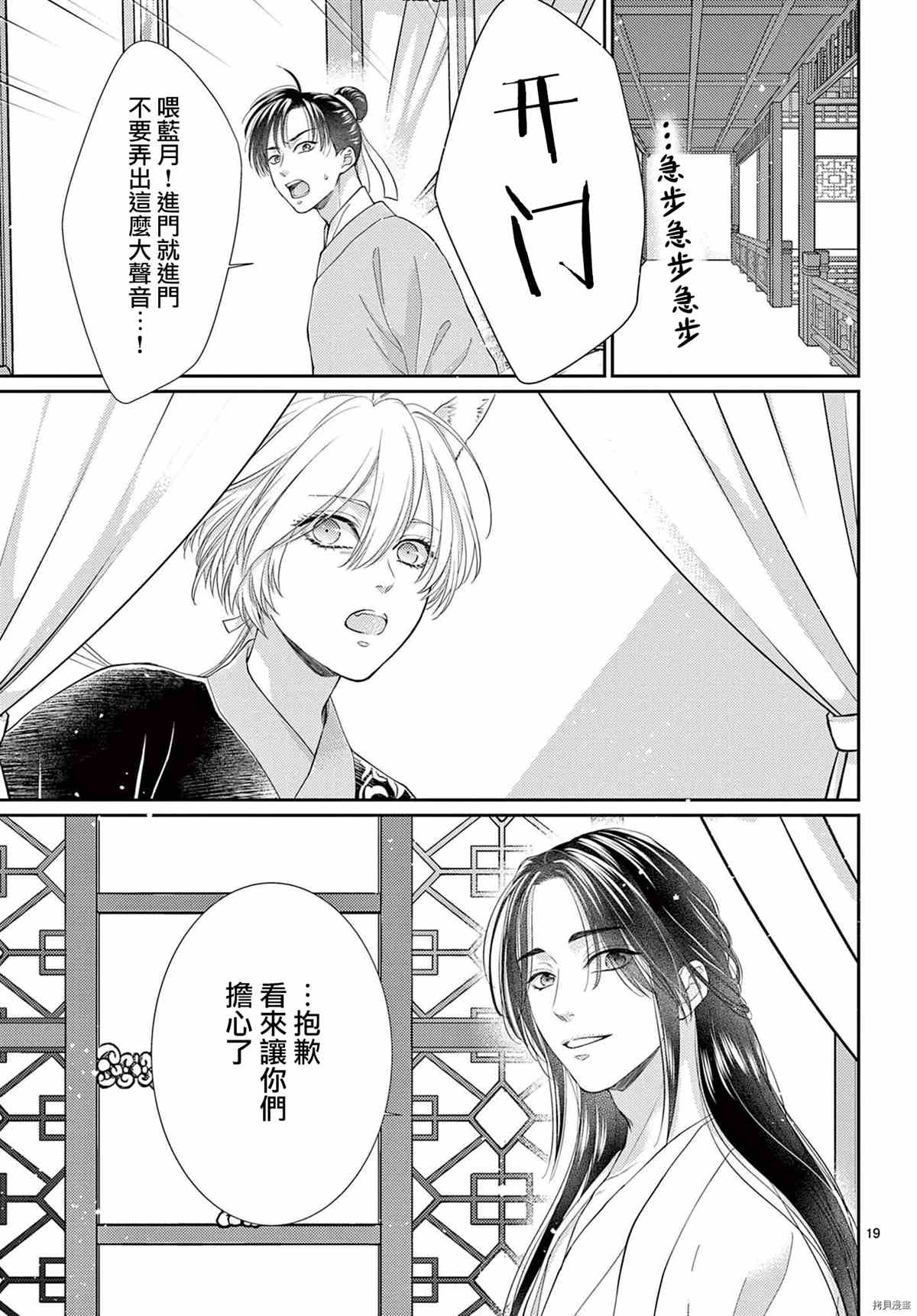 《王之从兽》漫画最新章节第34话免费下拉式在线观看章节第【20】张图片