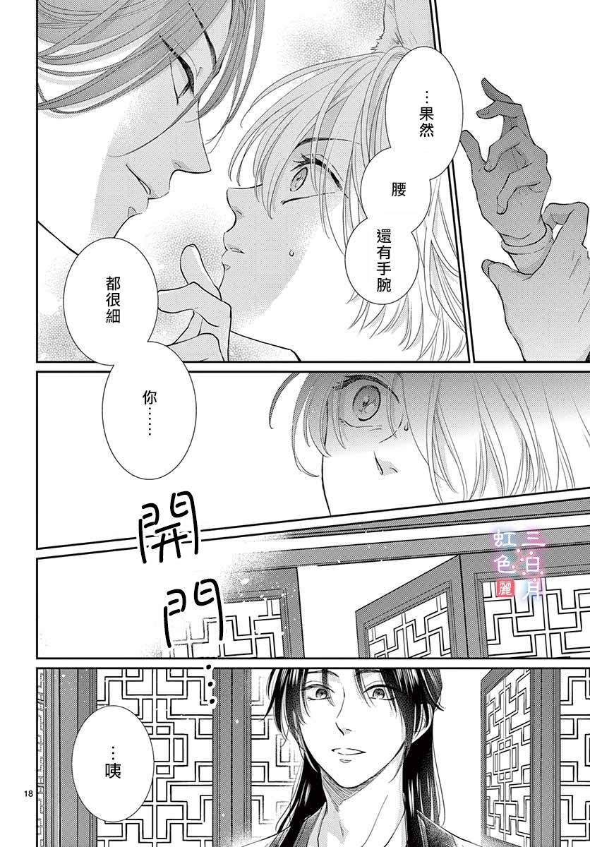 《王之从兽》漫画最新章节第19话免费下拉式在线观看章节第【18】张图片