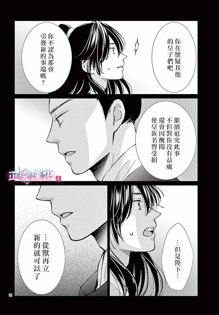 《王之从兽》漫画最新章节第3话免费下拉式在线观看章节第【26】张图片