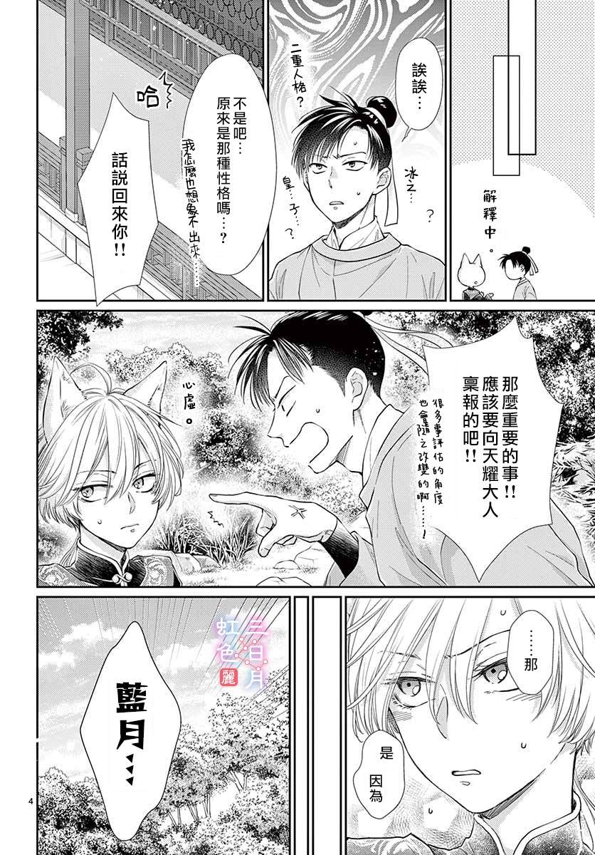 《王之从兽》漫画最新章节第19话免费下拉式在线观看章节第【4】张图片