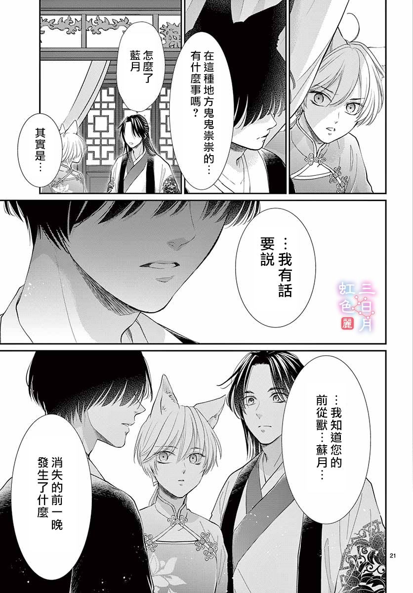 《王之从兽》漫画最新章节第24话免费下拉式在线观看章节第【21】张图片