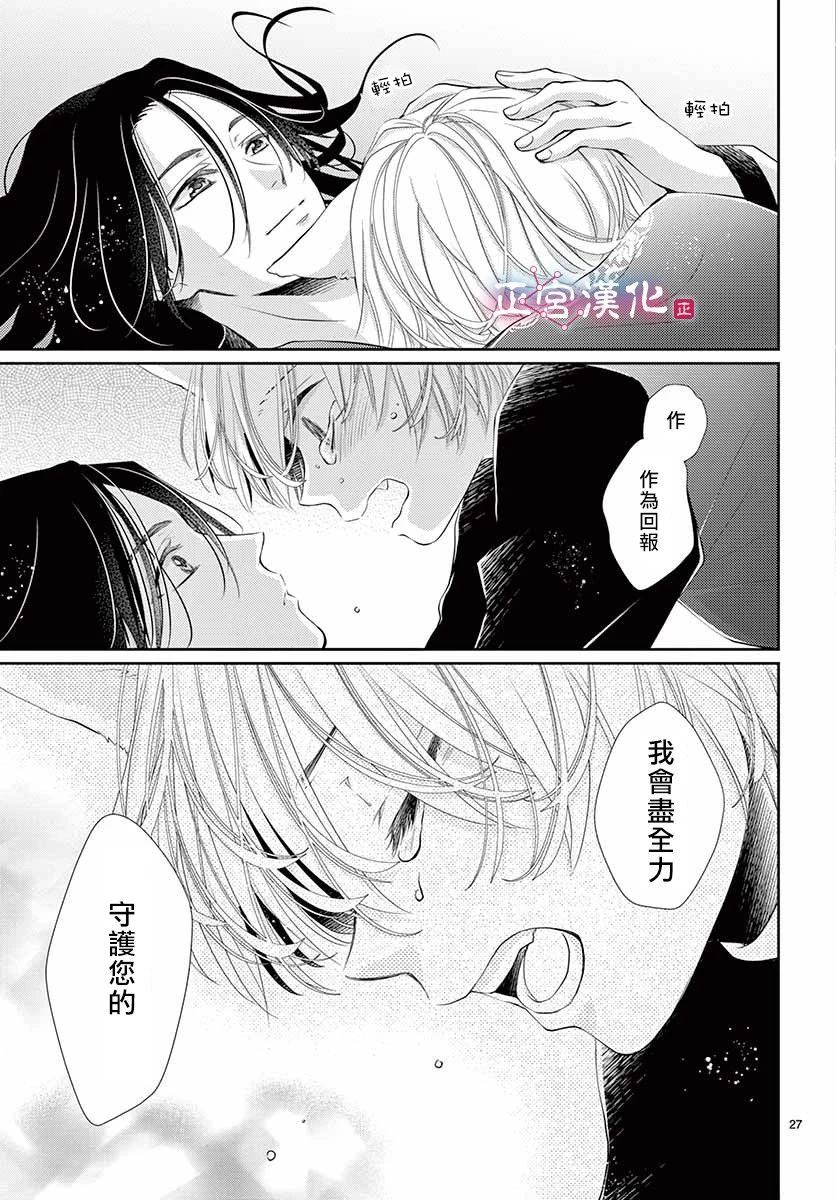 《王之从兽》漫画最新章节第11话免费下拉式在线观看章节第【25】张图片