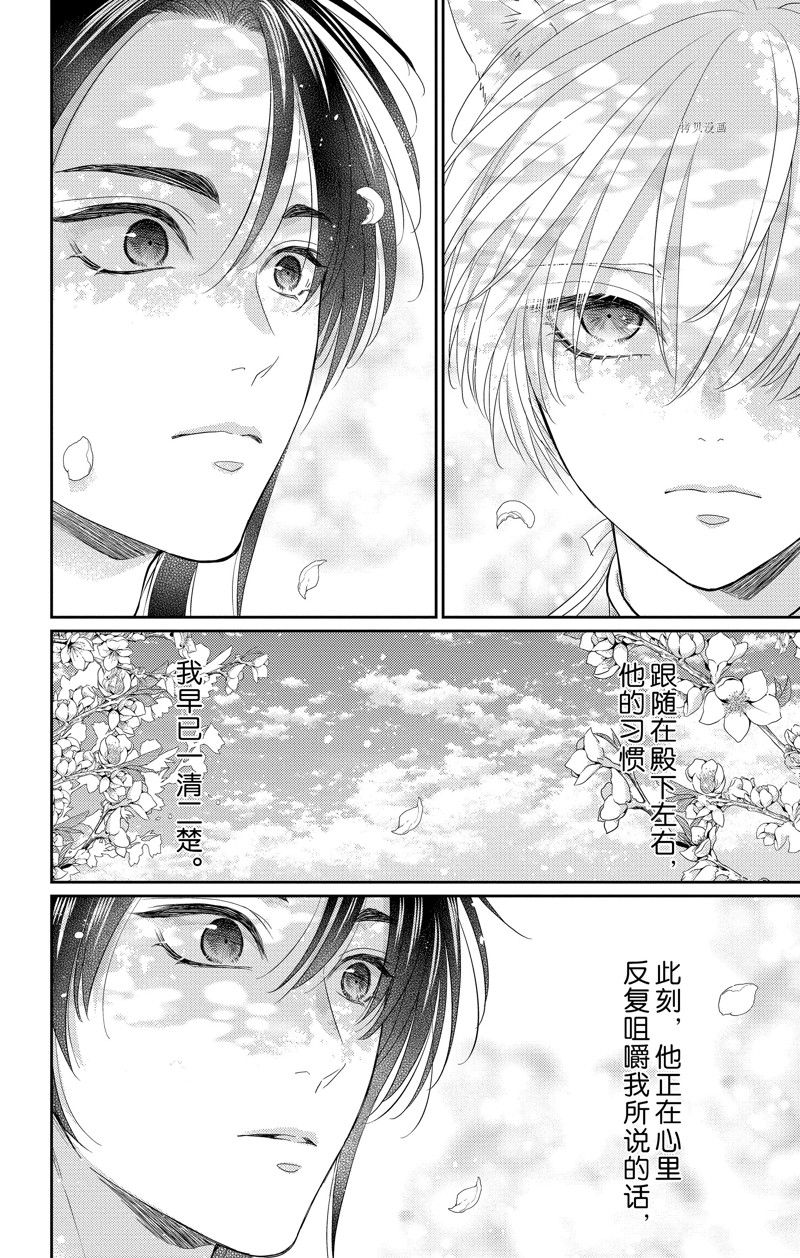 《王之从兽》漫画最新章节第40话 试看版免费下拉式在线观看章节第【27】张图片