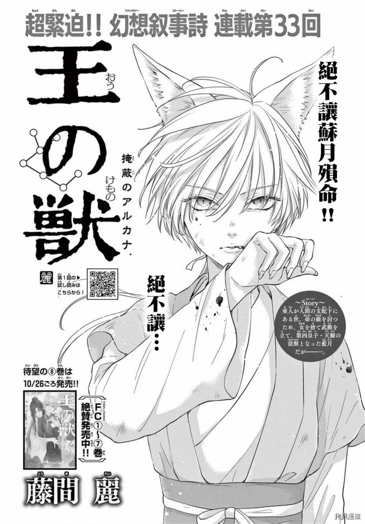 《王之从兽》漫画最新章节第33话免费下拉式在线观看章节第【1】张图片