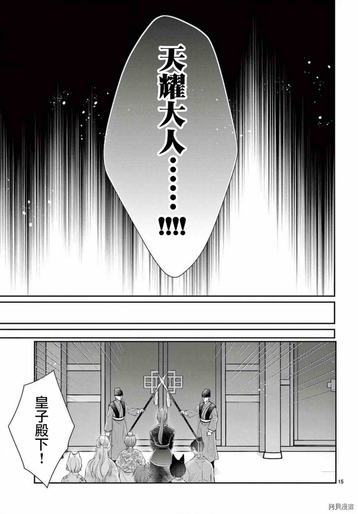 《王之从兽》漫画最新章节第33话免费下拉式在线观看章节第【15】张图片