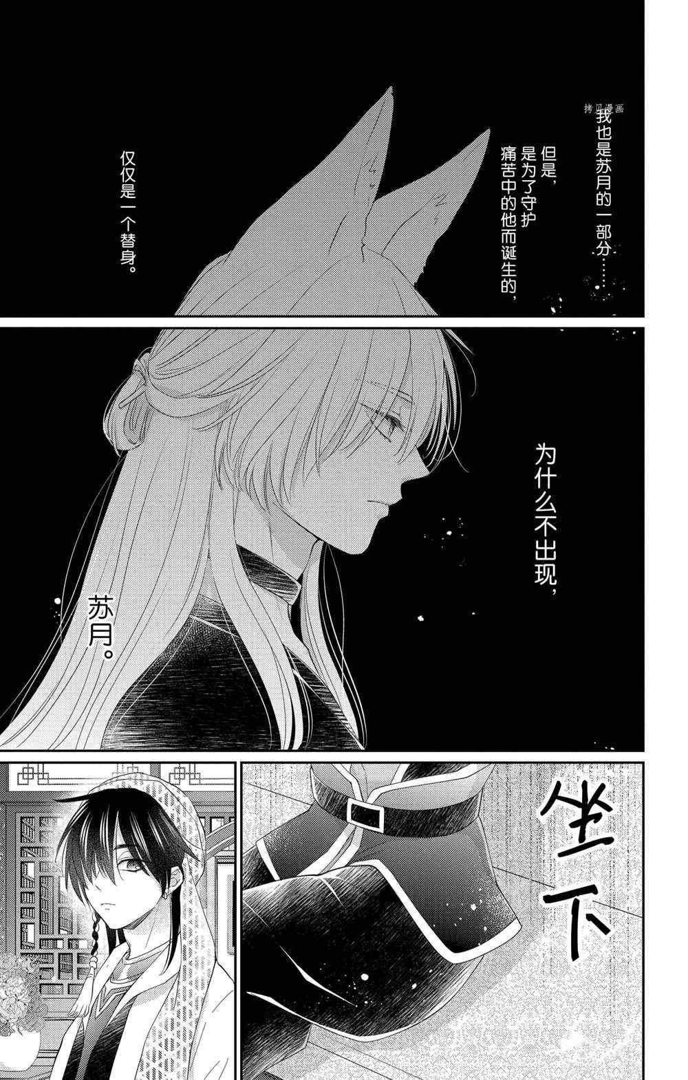 《王之从兽》漫画最新章节第35话 试看版免费下拉式在线观看章节第【15】张图片