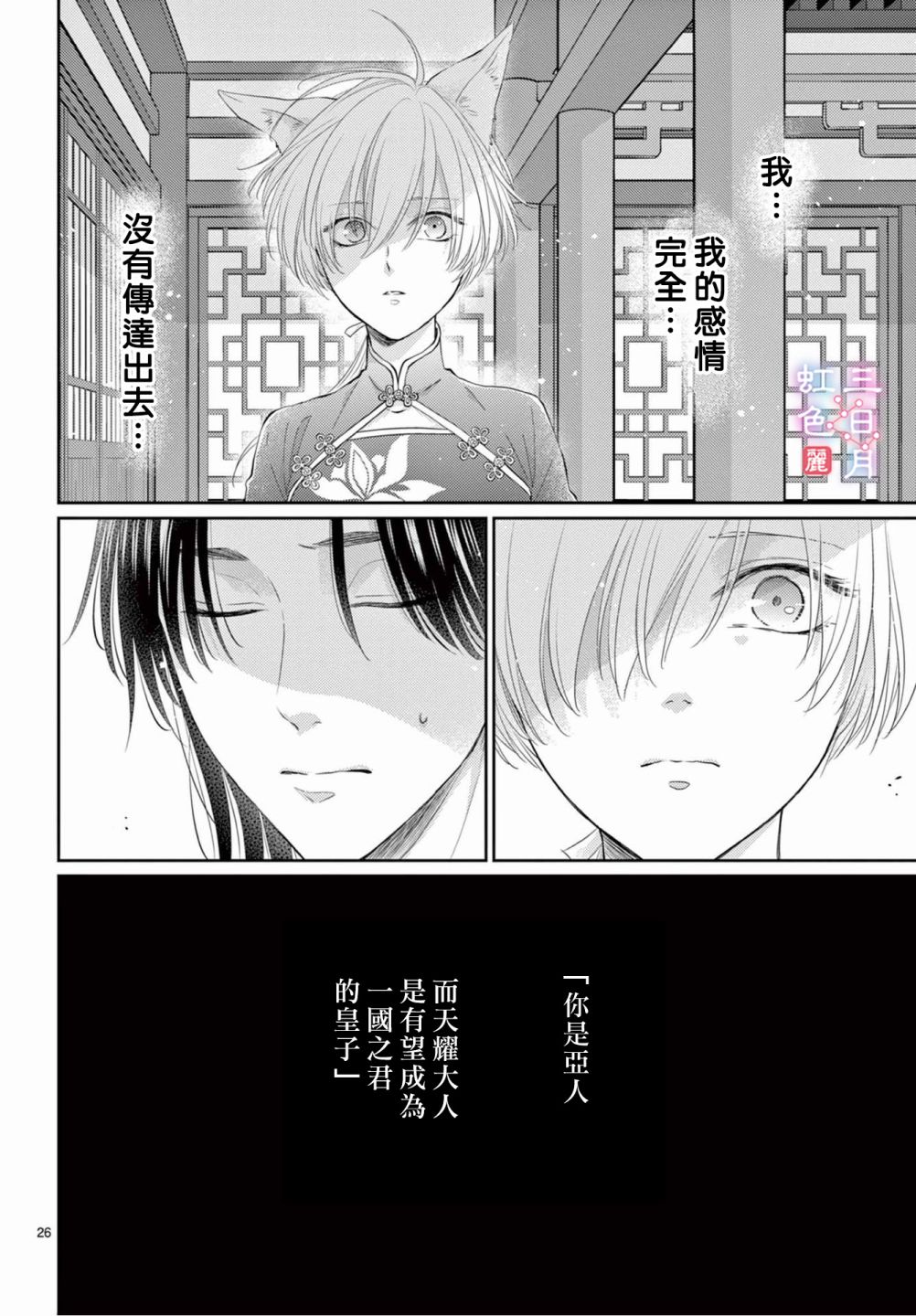 《王之从兽》漫画最新章节第27话免费下拉式在线观看章节第【26】张图片