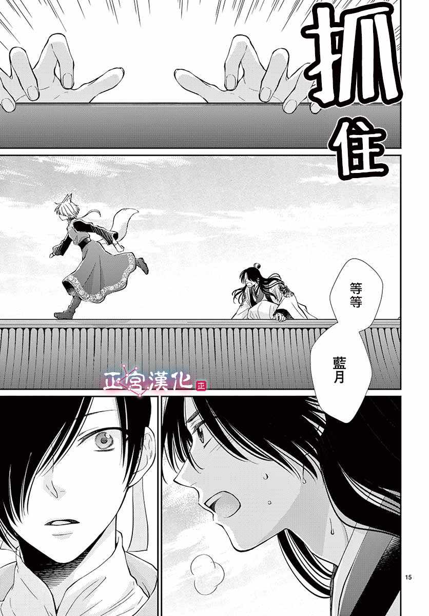 《王之从兽》漫画最新章节第4话免费下拉式在线观看章节第【15】张图片