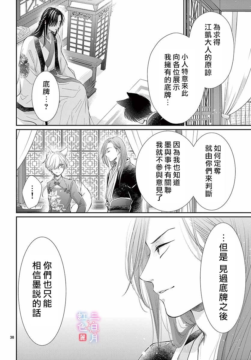 《王之从兽》漫画最新章节第24话免费下拉式在线观看章节第【38】张图片