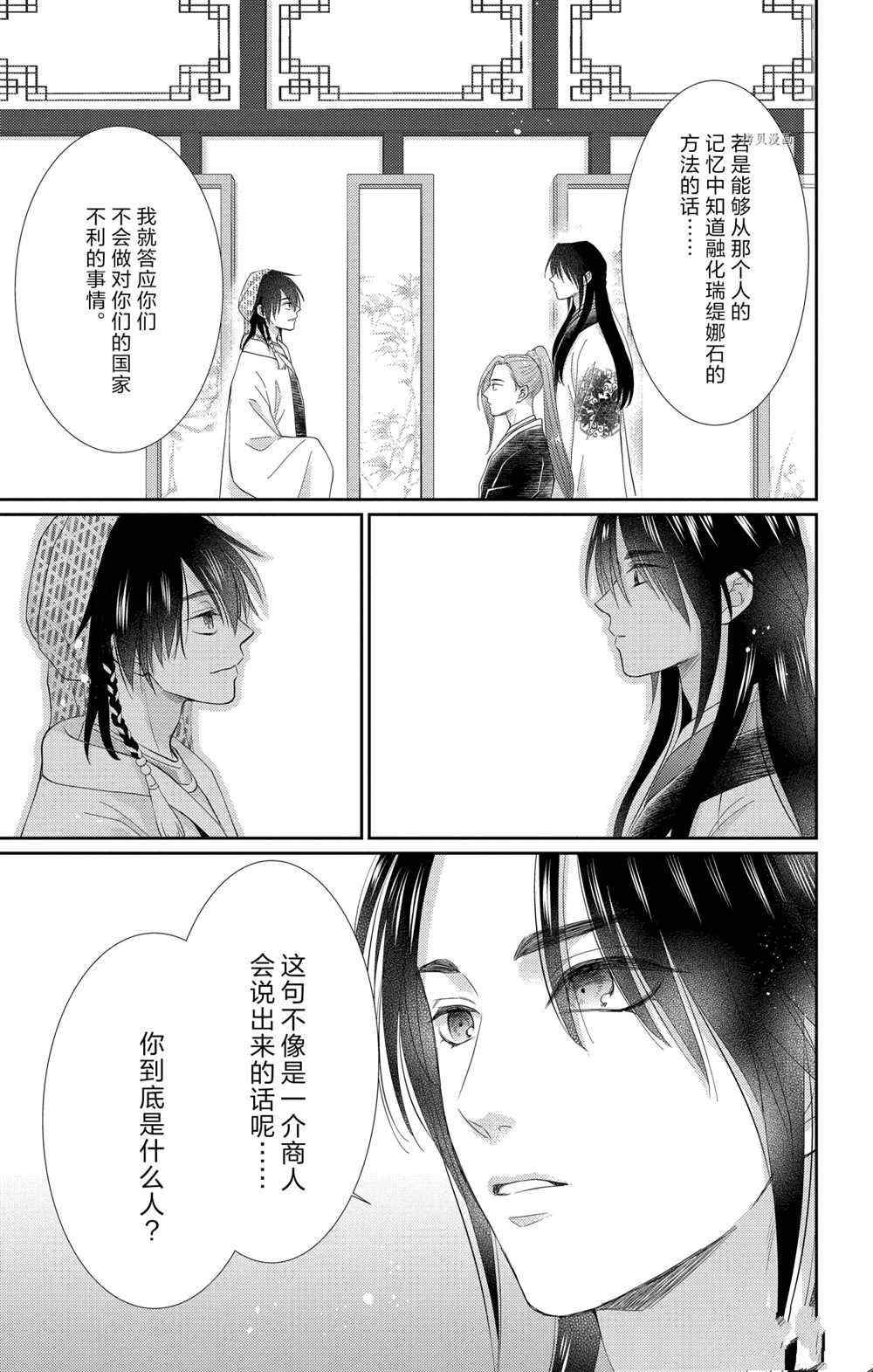 《王之从兽》漫画最新章节第35话 试看版免费下拉式在线观看章节第【17】张图片