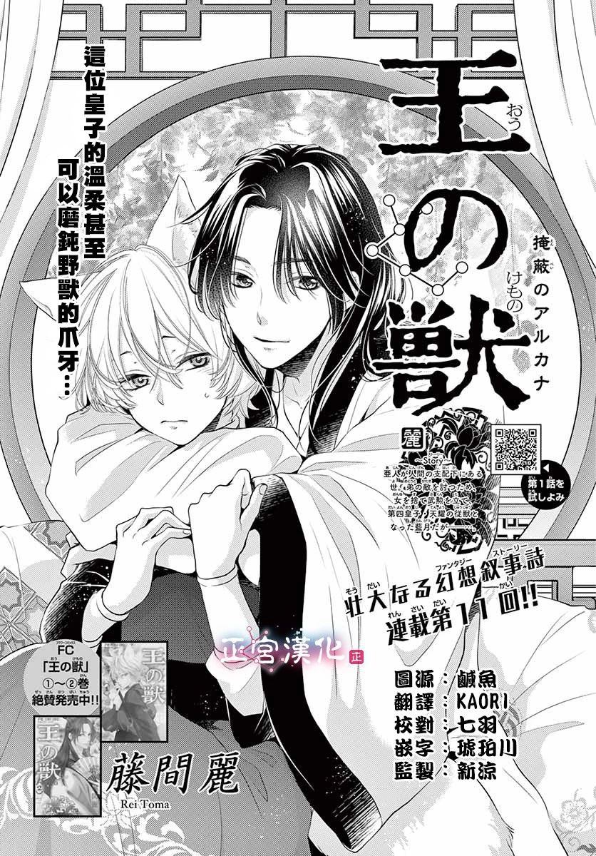 《王之从兽》漫画最新章节第11话免费下拉式在线观看章节第【1】张图片