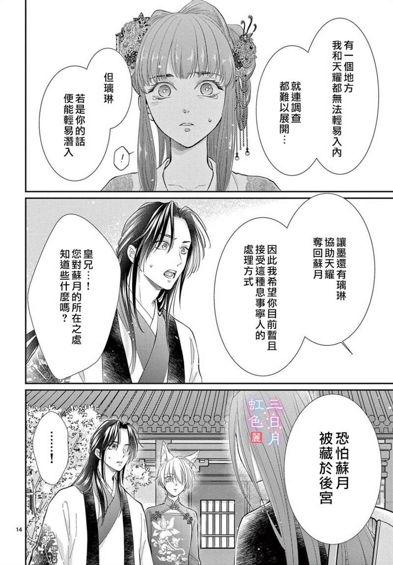 《王之从兽》漫画最新章节第28话免费下拉式在线观看章节第【14】张图片