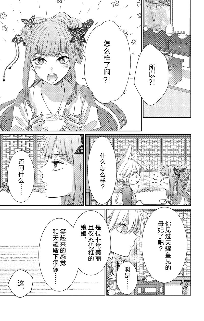 《王之从兽》漫画最新章节第40话 试看版免费下拉式在线观看章节第【10】张图片