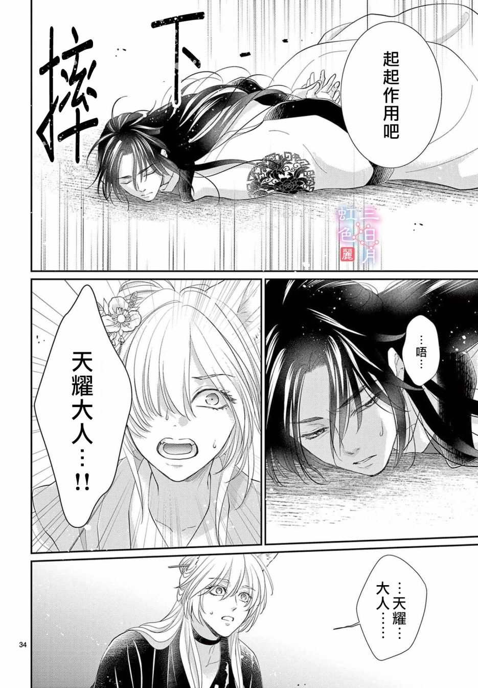 《王之从兽》漫画最新章节第31话免费下拉式在线观看章节第【34】张图片