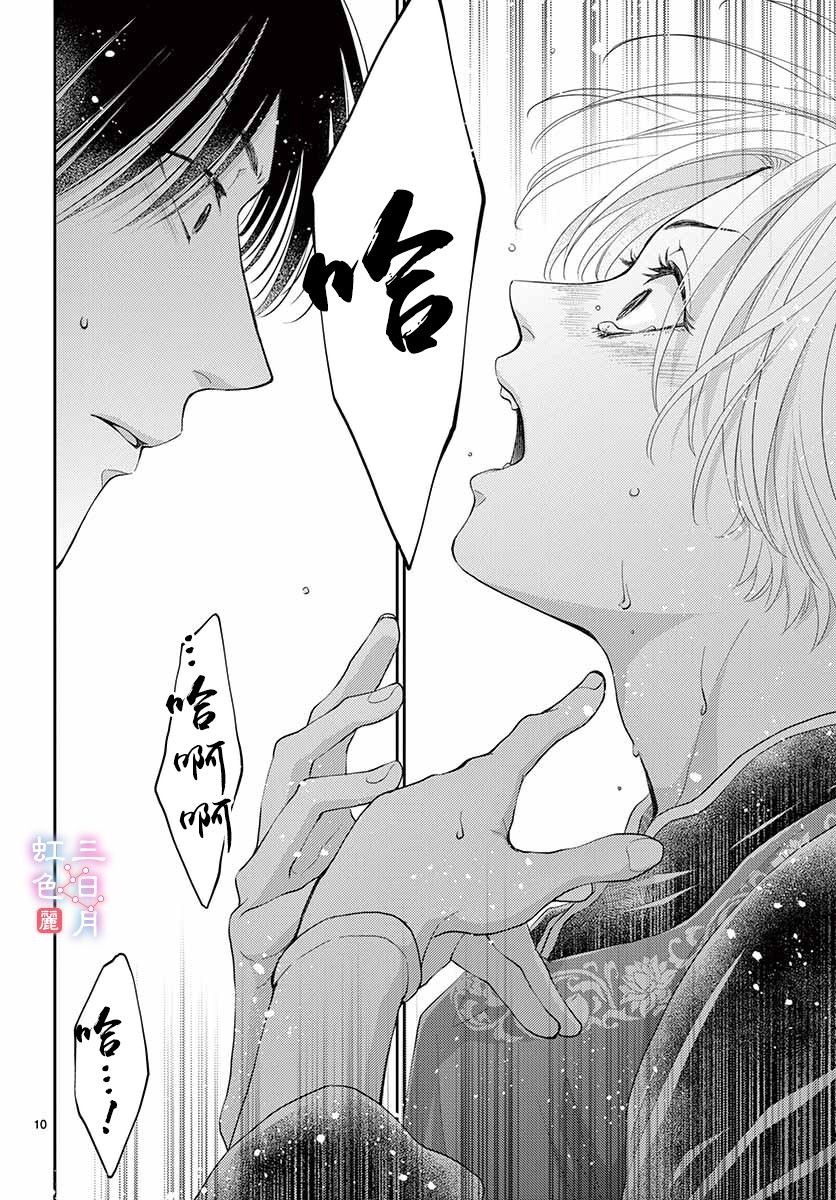 《王之从兽》漫画最新章节第18话免费下拉式在线观看章节第【11】张图片