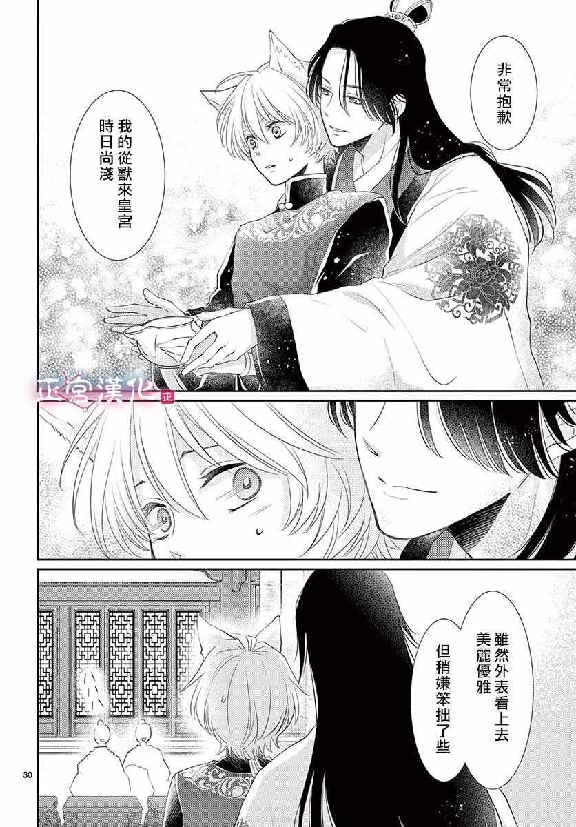 《王之从兽》漫画最新章节第9话免费下拉式在线观看章节第【31】张图片