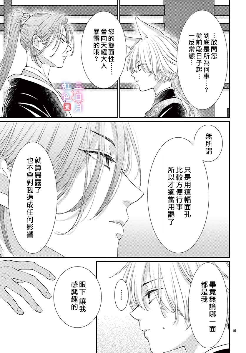 《王之从兽》漫画最新章节第19话免费下拉式在线观看章节第【15】张图片