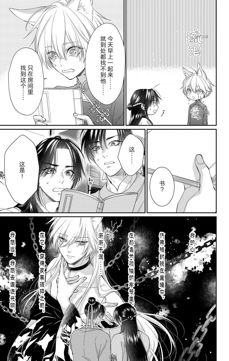 《王之从兽》漫画最新章节第39话 试看版免费下拉式在线观看章节第【3】张图片