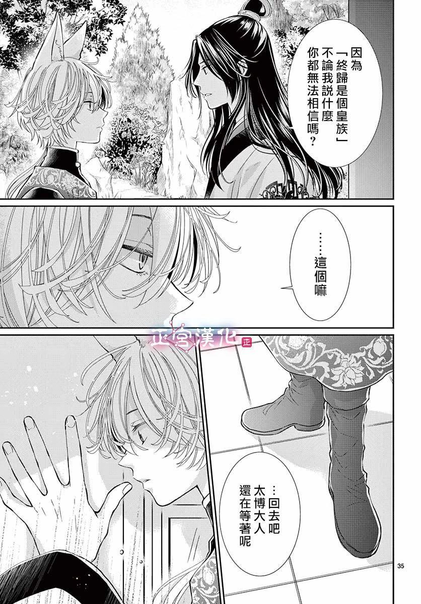 《王之从兽》漫画最新章节第3话免费下拉式在线观看章节第【35】张图片