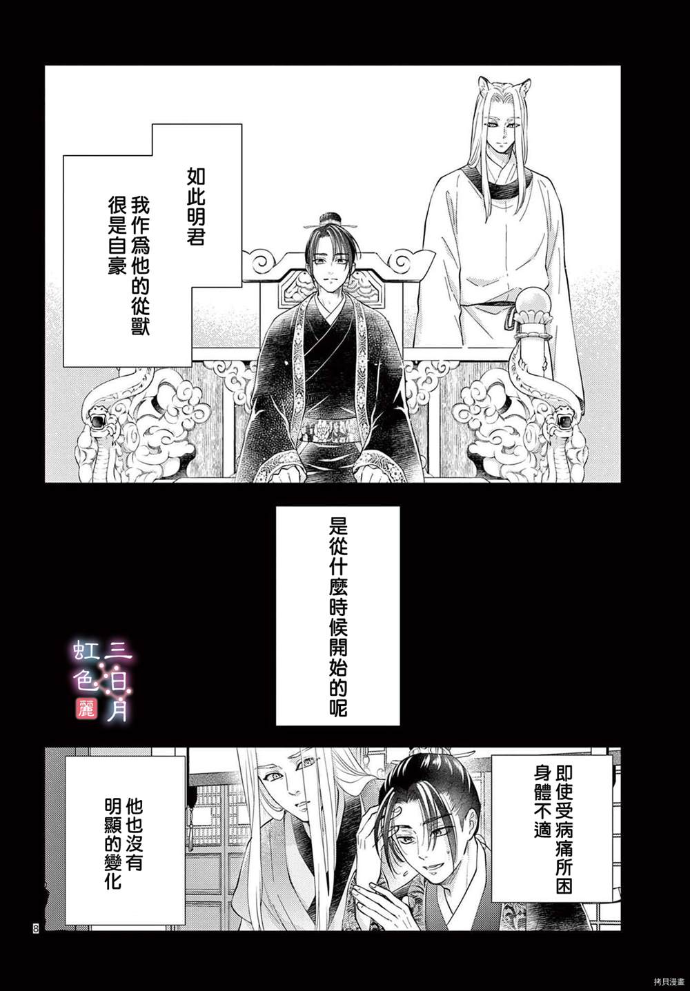 《王之从兽》漫画最新章节第32话免费下拉式在线观看章节第【8】张图片