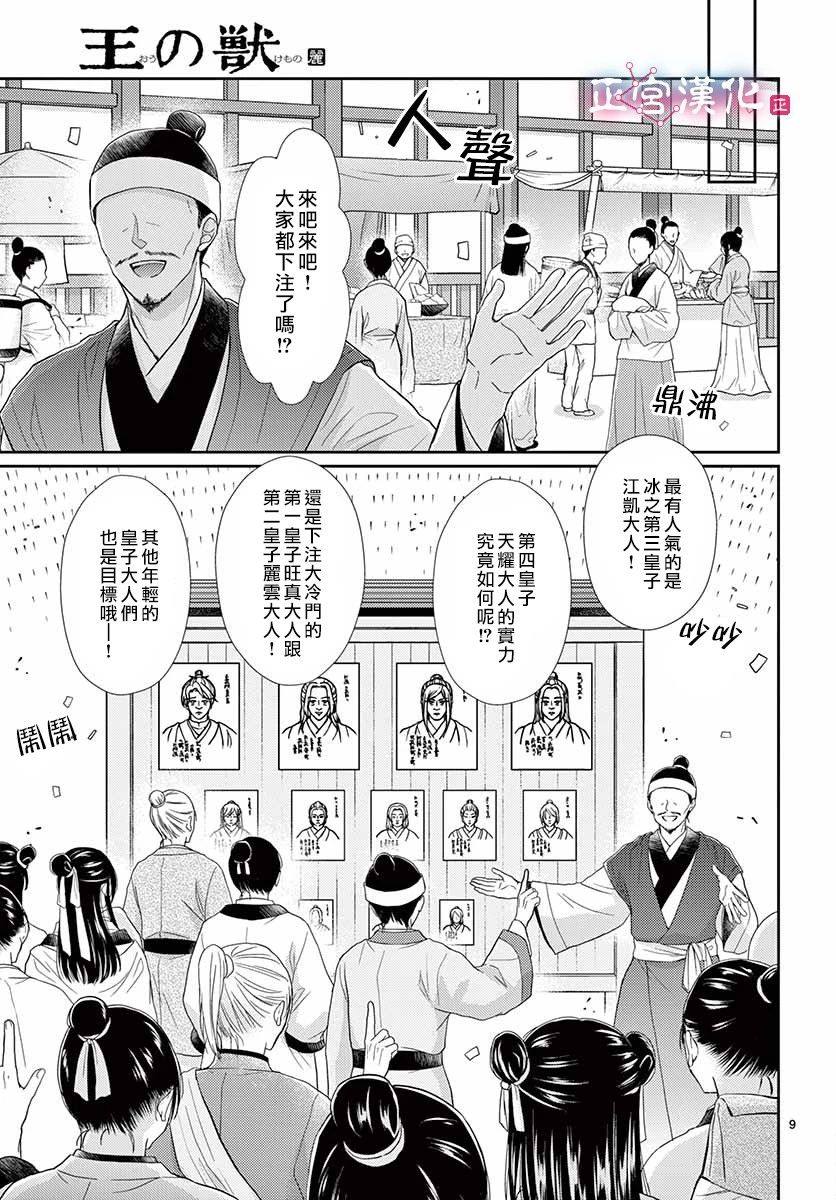 《王之从兽》漫画最新章节第12话免费下拉式在线观看章节第【10】张图片