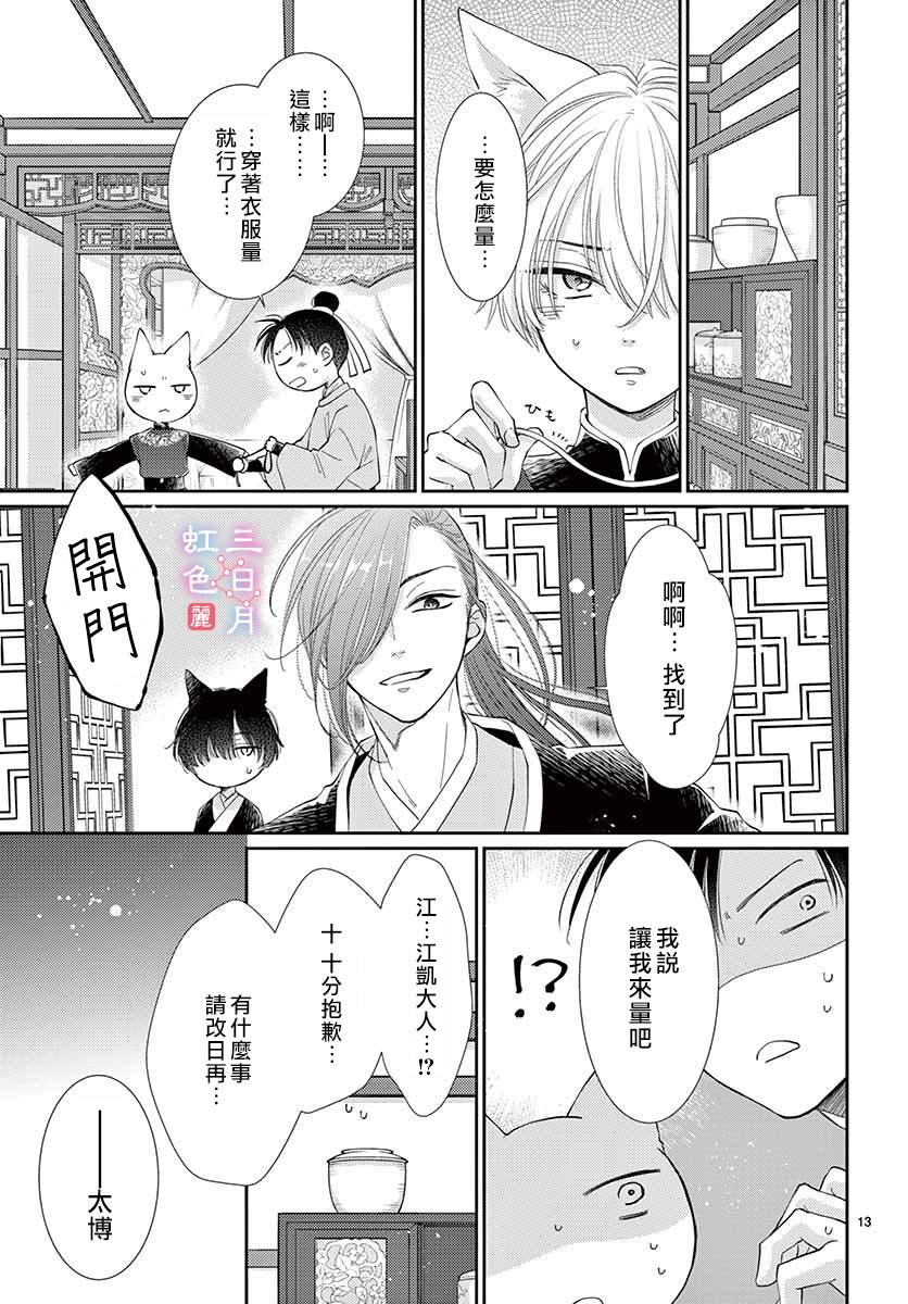 《王之从兽》漫画最新章节第19话免费下拉式在线观看章节第【13】张图片