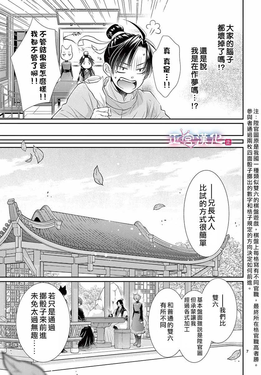 《王之从兽》漫画最新章节第14话免费下拉式在线观看章节第【8】张图片