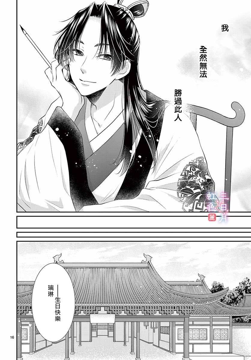 《王之从兽》漫画最新章节第15话免费下拉式在线观看章节第【16】张图片