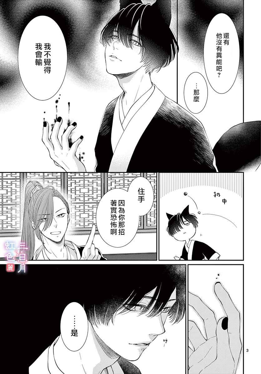 《王之从兽》漫画最新章节第20话免费下拉式在线观看章节第【4】张图片