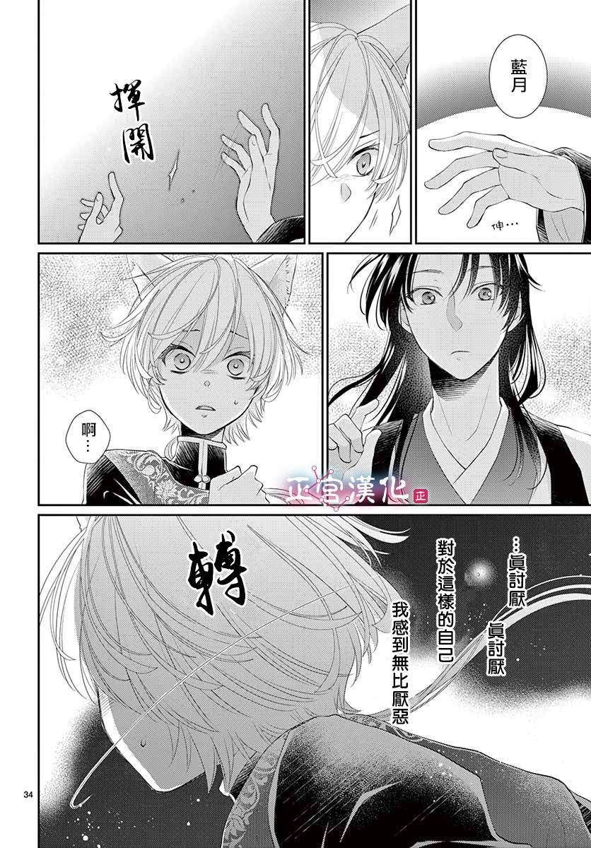 《王之从兽》漫画最新章节第10话免费下拉式在线观看章节第【34】张图片