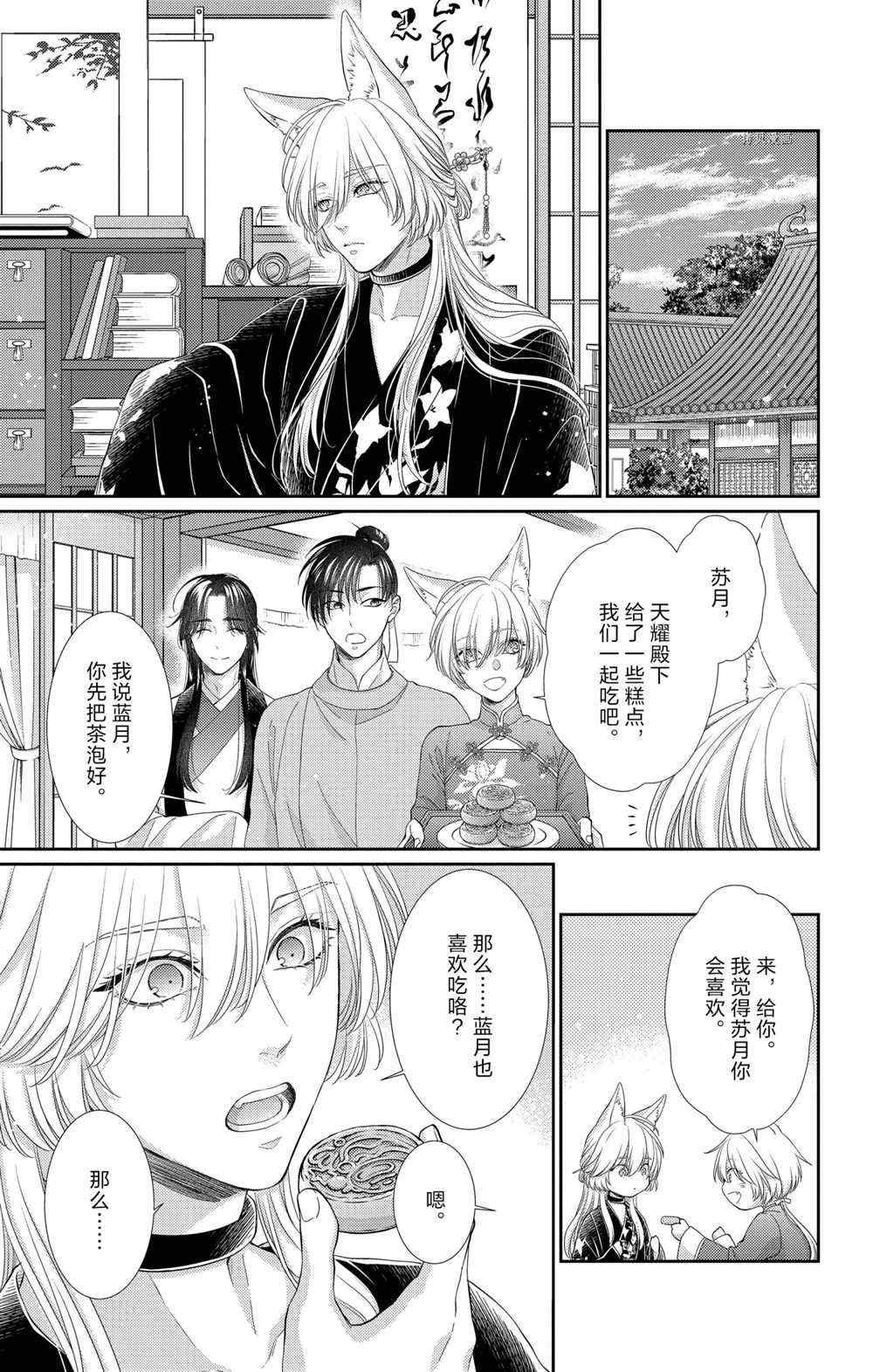 《王之从兽》漫画最新章节第35话 试看版免费下拉式在线观看章节第【33】张图片