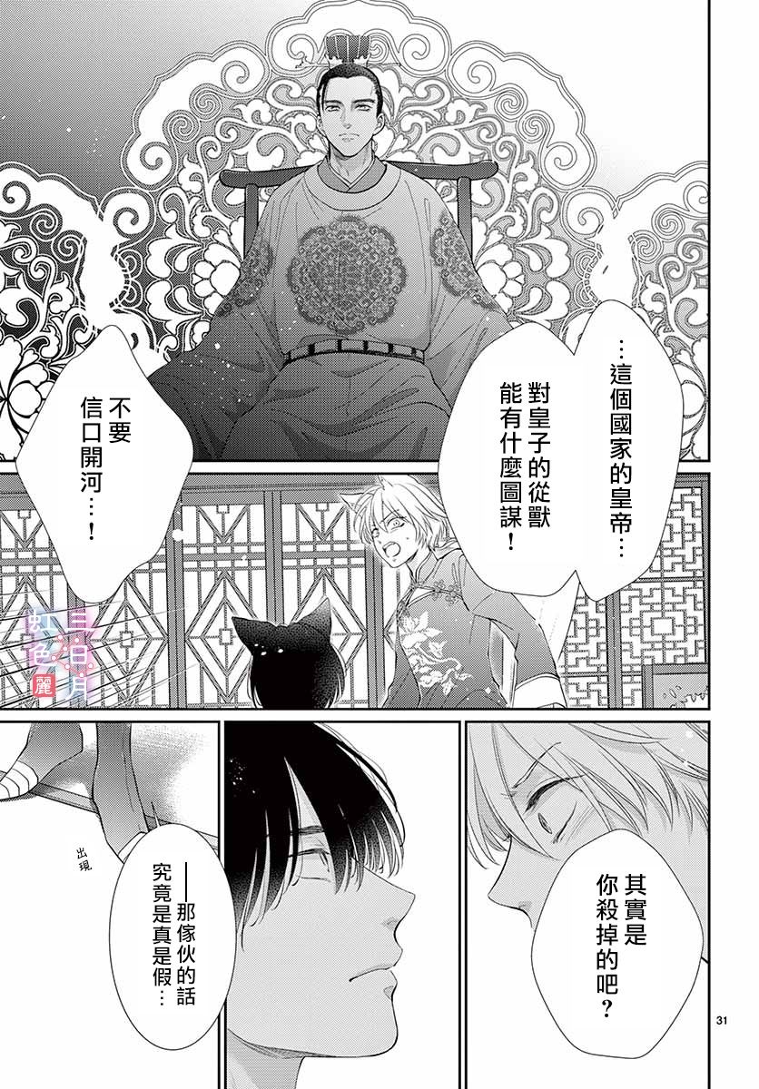 《王之从兽》漫画最新章节第24话免费下拉式在线观看章节第【31】张图片