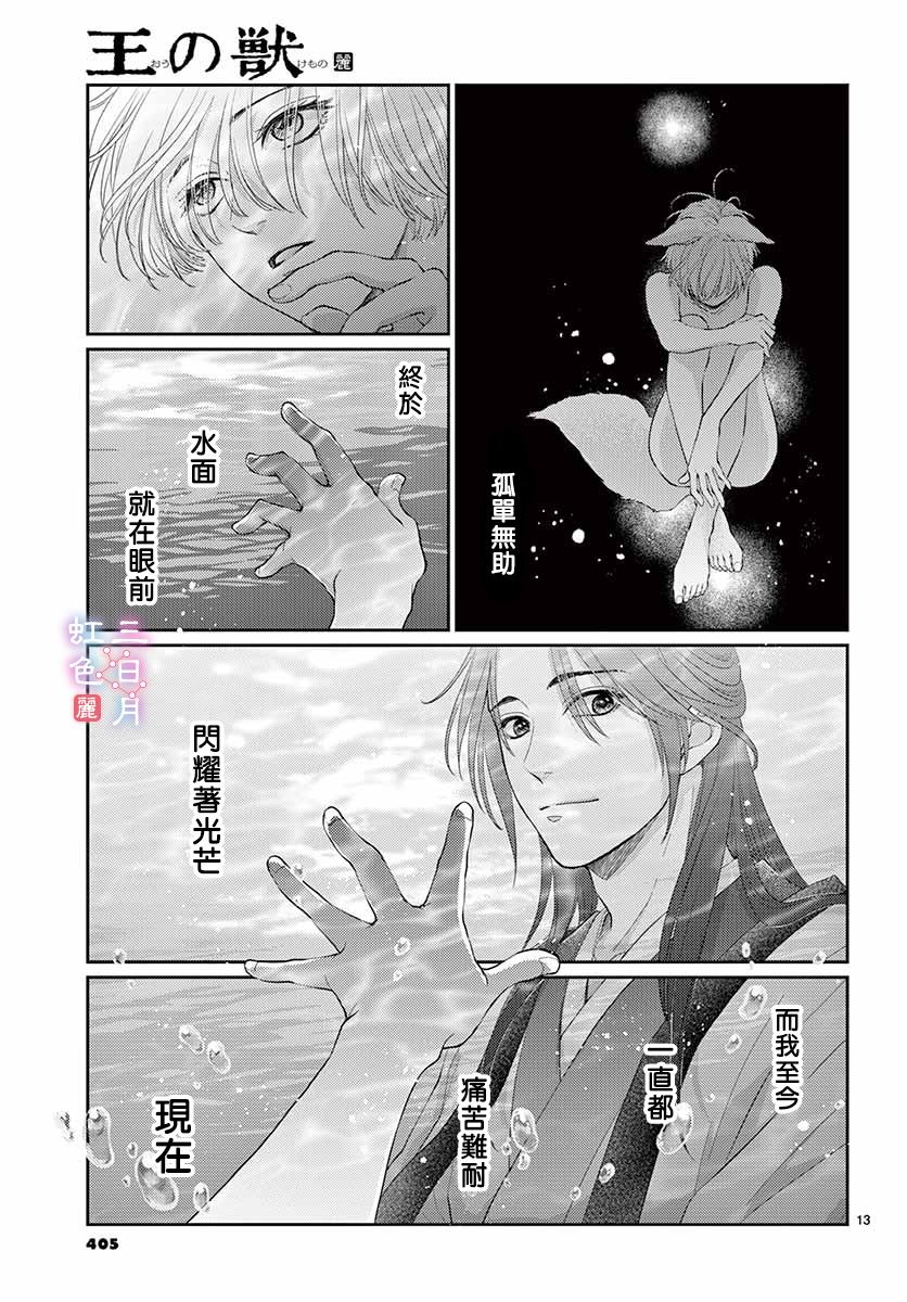 《王之从兽》漫画最新章节第18话免费下拉式在线观看章节第【14】张图片