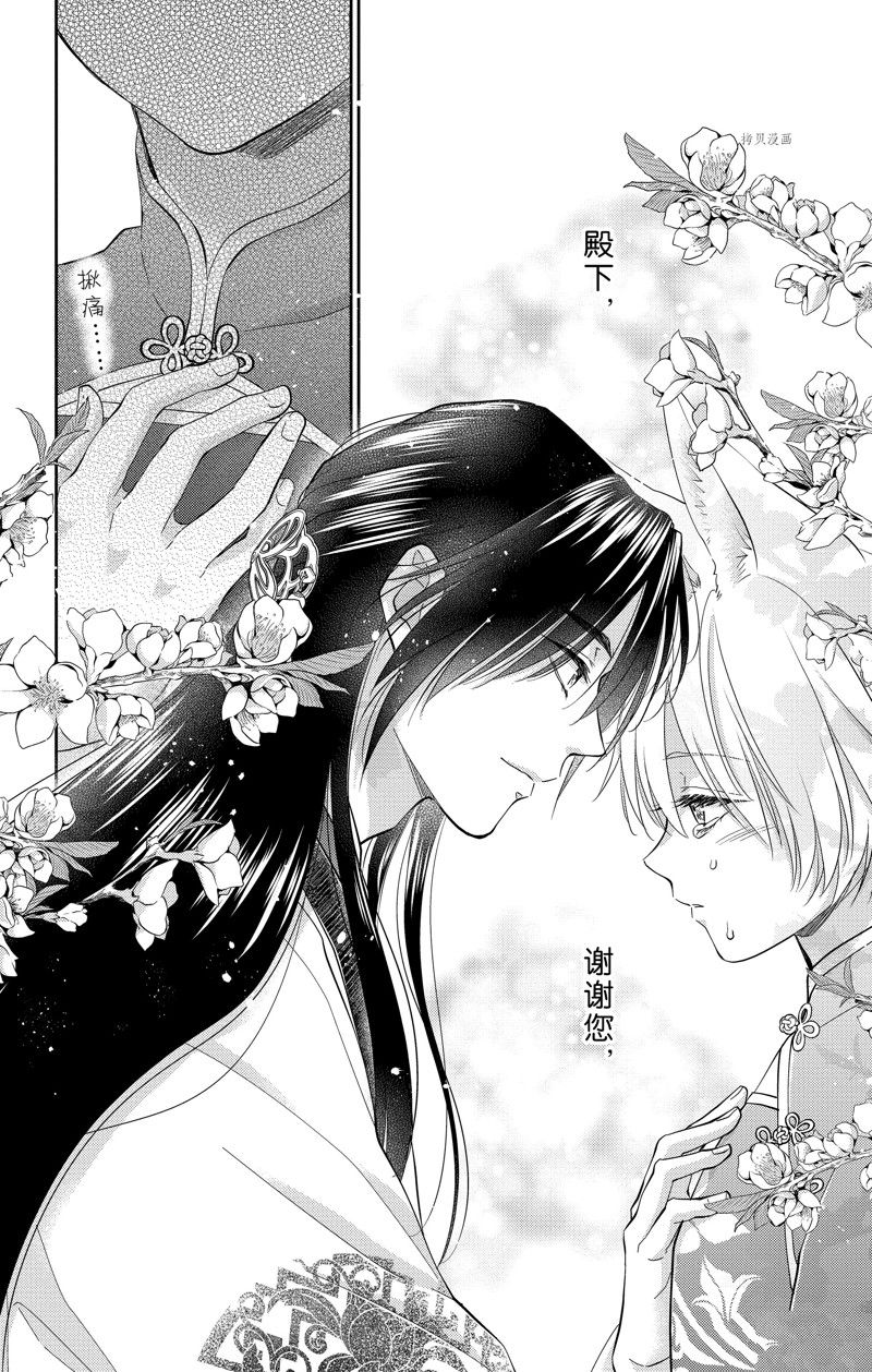 《王之从兽》漫画最新章节第40话 试看版免费下拉式在线观看章节第【41】张图片