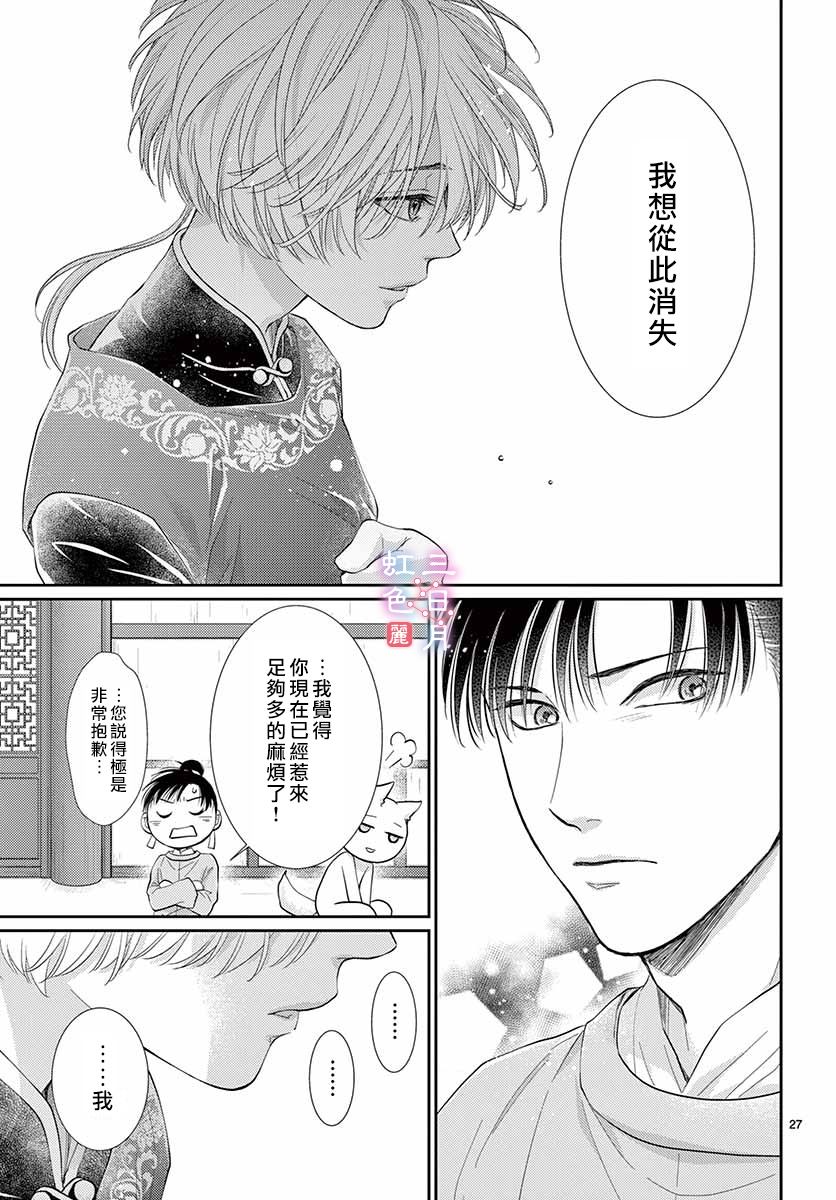 《王之从兽》漫画最新章节第18话免费下拉式在线观看章节第【28】张图片