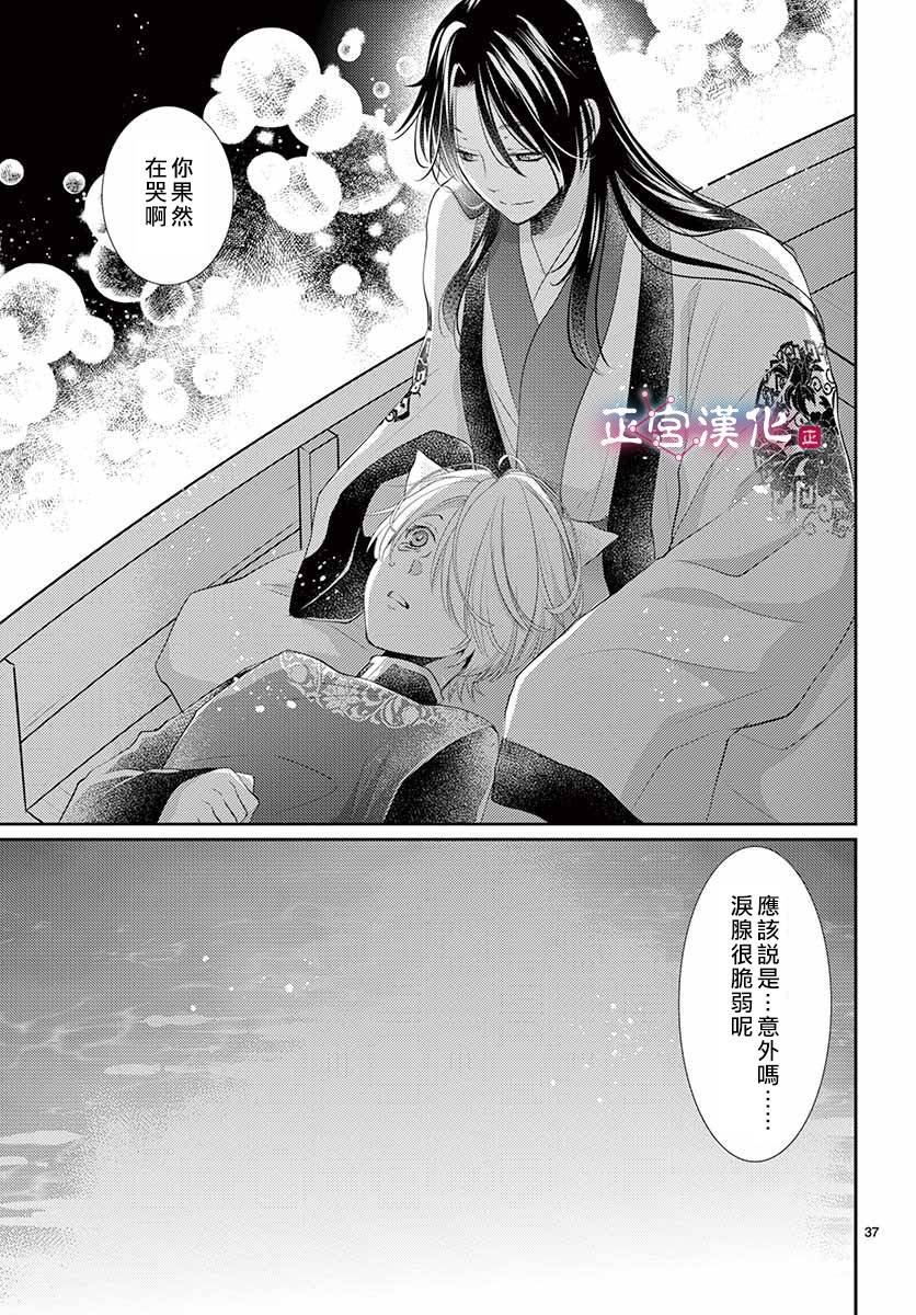 《王之从兽》漫画最新章节第10话免费下拉式在线观看章节第【37】张图片