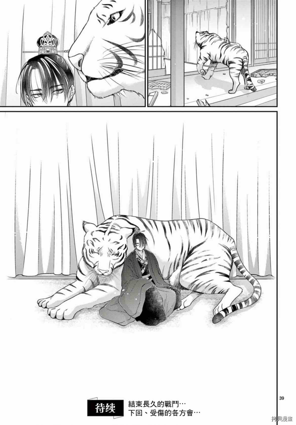 《王之从兽》漫画最新章节第33话免费下拉式在线观看章节第【38】张图片