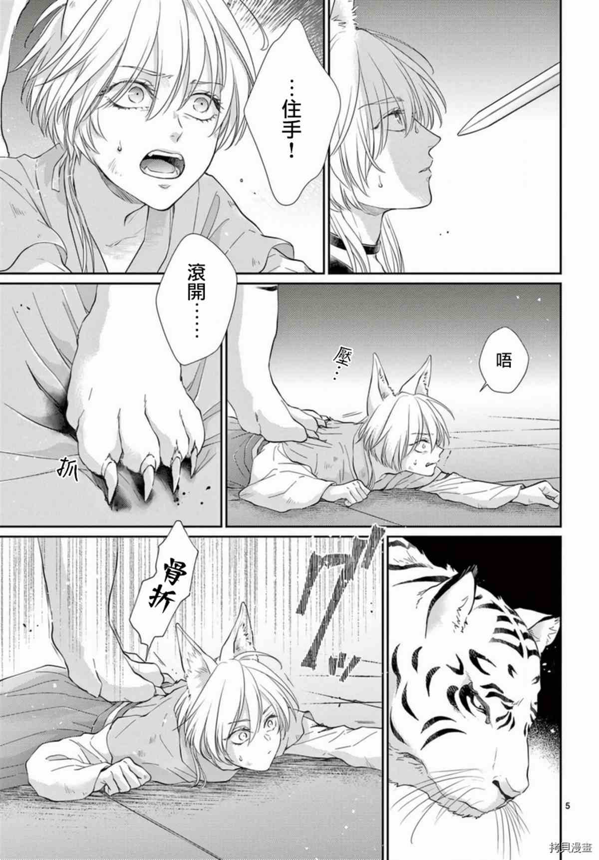 《王之从兽》漫画最新章节第33话免费下拉式在线观看章节第【5】张图片