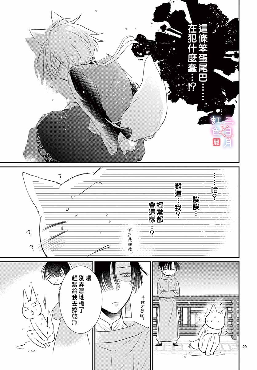 《王之从兽》漫画最新章节第17话免费下拉式在线观看章节第【30】张图片