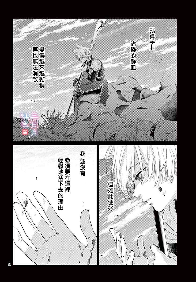 《王之从兽》漫画最新章节第26话免费下拉式在线观看章节第【17】张图片