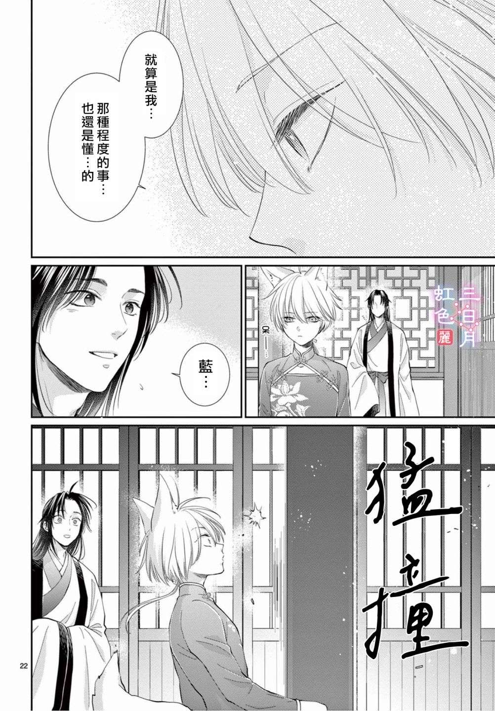 《王之从兽》漫画最新章节第27话免费下拉式在线观看章节第【22】张图片