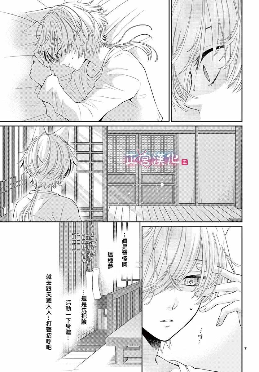 《王之从兽》漫画最新章节第10话免费下拉式在线观看章节第【7】张图片