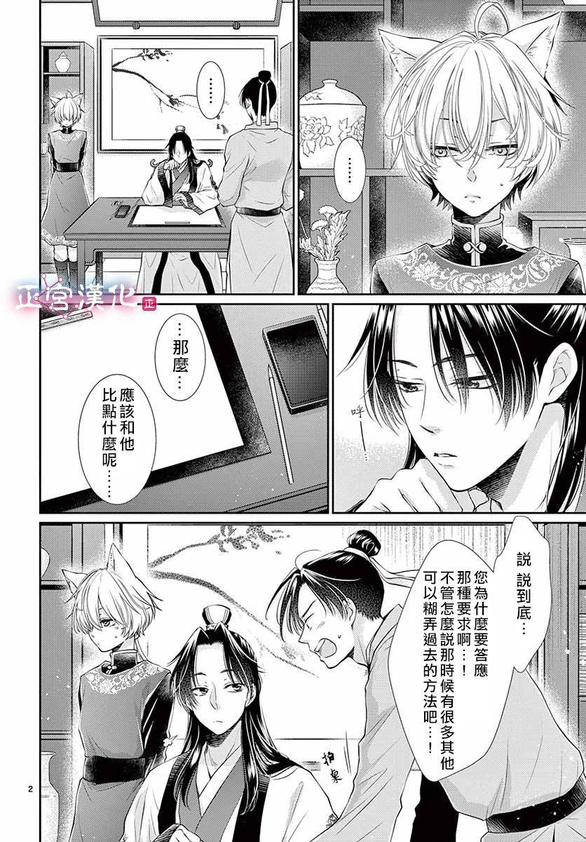 《王之从兽》漫画最新章节第14话免费下拉式在线观看章节第【3】张图片