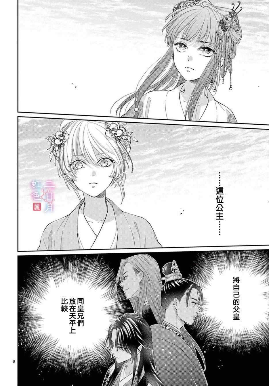 《王之从兽》漫画最新章节第31话免费下拉式在线观看章节第【8】张图片